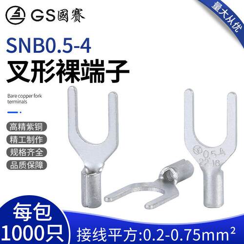 国赛SNB0.5-4叉形端子紫铜UT裸端子Y形接线 线端子环保SGS认证100