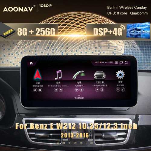 适用于奔驰E级W212安卓高通智能改装中控导航高清大屏无线carplay
