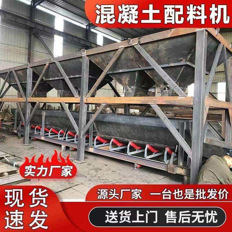 砂石混凝土配料机全自动输送带PLD3200称重骨料仓