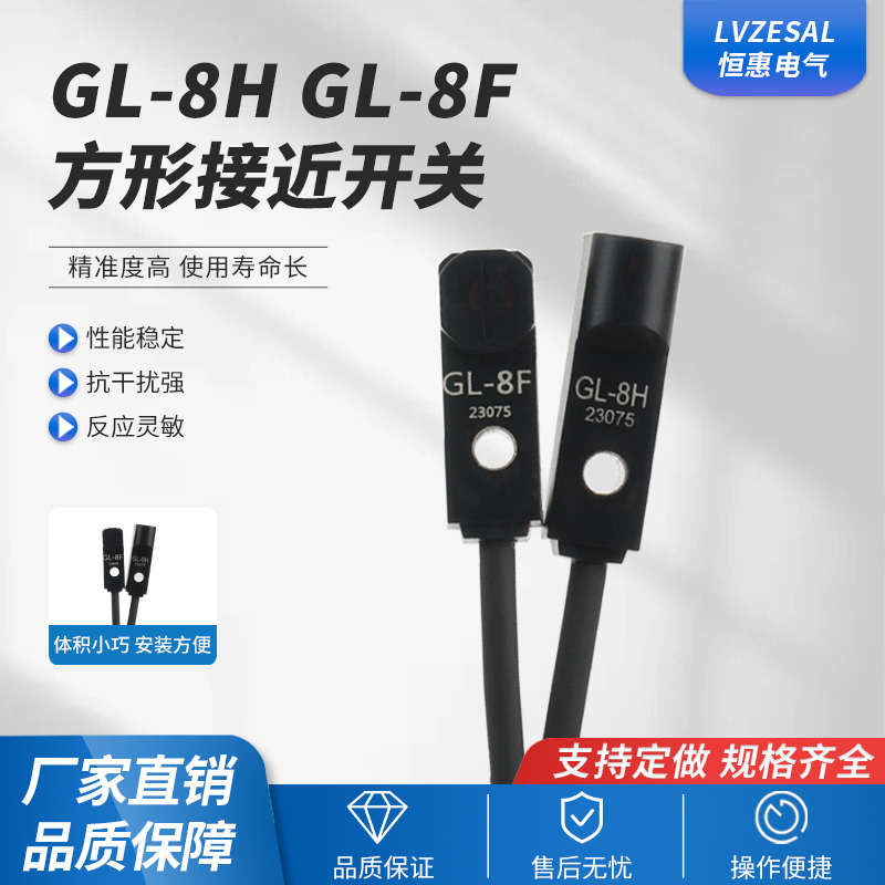 恒惠电气金属限位传感器GL-8H顶部 GL-8F正面NPN24V感应接近开关
