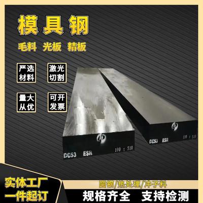 45#号钢板精料cr12mov dc53光板P20 S136精板Q235钢H13圆钢模具钢