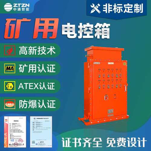防爆箱煤矿用防爆配电箱煤矿专用不锈钢防爆配电箱煤矿用防爆箱