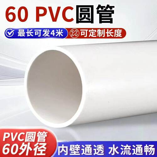 PVC排水管 60下水管60通风管道管材配件排污排水管60弯头三通接头