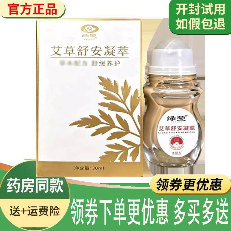 噜噜鼠正品绿莹艾草舒安凝萃外用天猫旗舰官方授权店铺