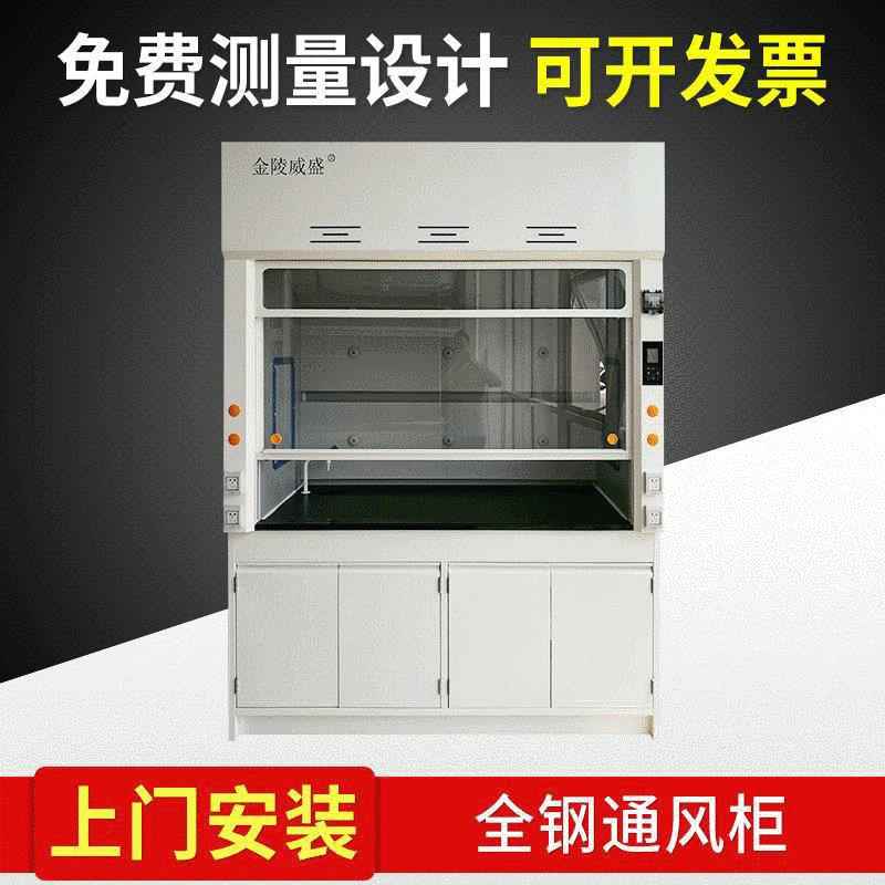化验实验室全钢无管道通风柜桌上分体式通风橱循环排风柜化学品