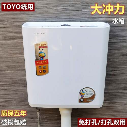 TOYO统用水箱便盆冲水箱大冲力加厚静音节能壁挂抽水箱蹲便器水桶