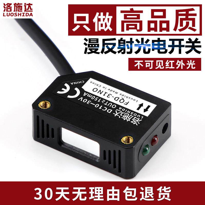 方形光电开关漫反射式感测器FQD-31NO 光电感应开关红外感应器24V
