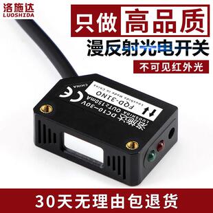 方形光电开关漫反射式感测器FQD-31NO 光电感应开关红外感应器24V