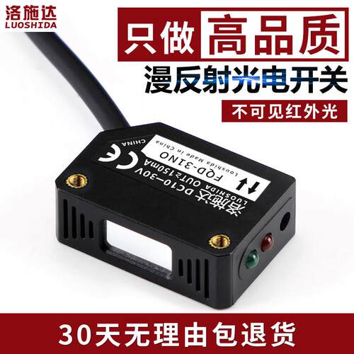方形光电开关漫反射式感测器FQD-31NO 光电感应开关红外感应器24V
