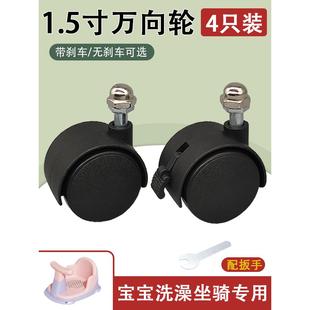 宝宝洗澡座椅专用万向轮 电暖器婴儿洗澡凳改装滑轮1.5寸轮子配件