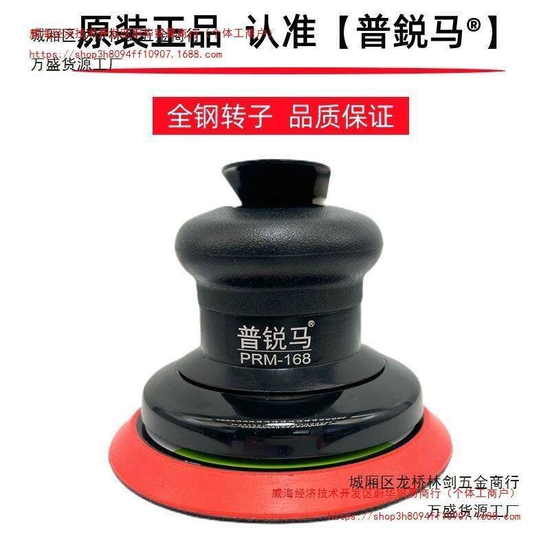 普鋭马力马5寸气动打磨机工业级气磨机汽车打蜡机磨光机干磨机