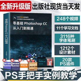 新版ps修图教程书籍 photoshop正版完全自学零基础学习从入门到精通摄影软件美工平面设计教材手机视频剪辑映photoshop教程书