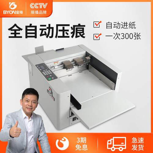 FQ0全自动数码压痕机自动进纸折页折痕机彩页邮票虚线点线