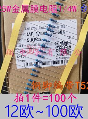 (1R~820R) 铜脚1%MF金属膜电阻1/4W 51R/56/62/68R/75R/82R/100欧