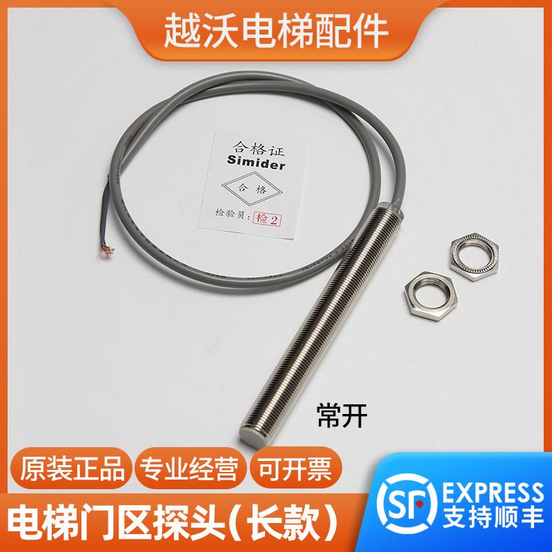 适用蒂森电梯烟杆/平层感应器/门区探头传感器/磁开关/接近式光电