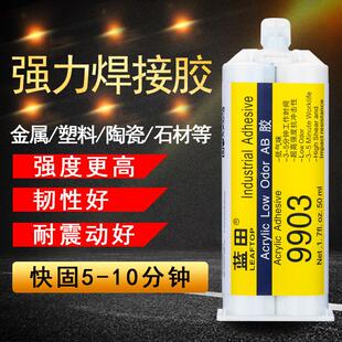 蓝田9903胶水不锈钢塑料ABS黏胶木材石材金属陶瓷AB胶水强力