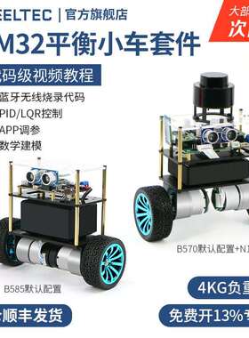 【多仓发货】STM32两轮平衡小车B570双轮PID自平衡机器人套件LQR