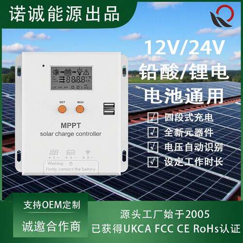 厂家直供MPPT太阳能降压充放电太阳板控制器12V/24V电压自动识别