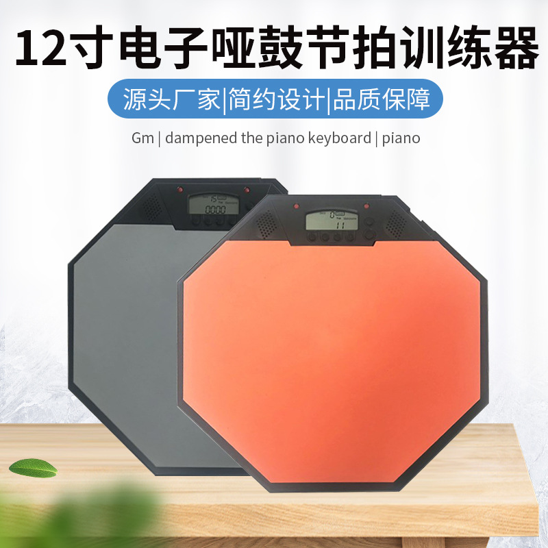 12寸电子哑鼓 测速哑鼓垫 架子鼓爵士鼓练习鼓垫 节拍器 打击板