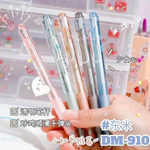 东米新款DM-910精工中性笔按动式中性笔学生考试用黑色水笔0.5mm
