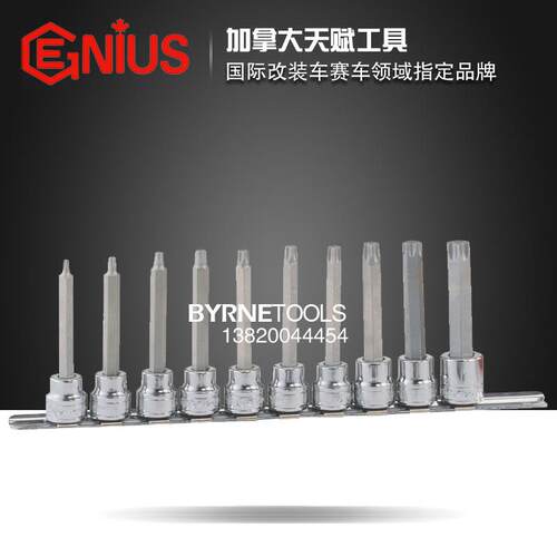 天赋GENIUS工具3/8系列10mm进口10件套内星形旋具套筒组BS-310TL