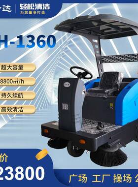 蓝色电动驾驶式扫地机车间工厂扫地车优惠中JH-1360