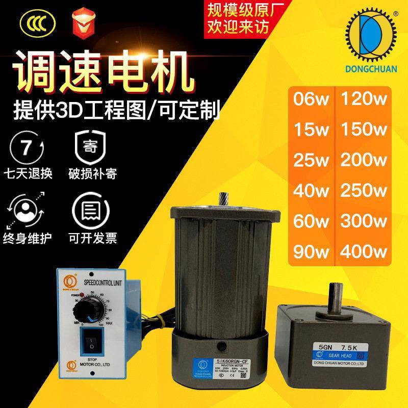 东川电机15W25W40W60W90W120W150W200W250W300W400W减速马达特惠