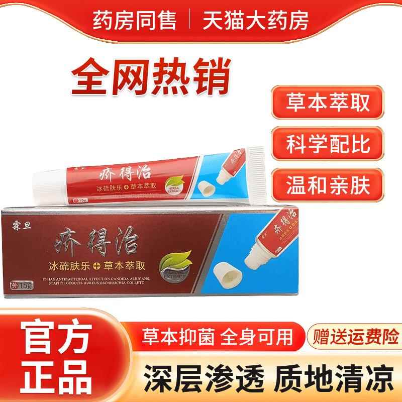 霖JLV旦疥得治乳膏冰硫肤乐1方g5亲夫人介得治抑菌膏软官正品