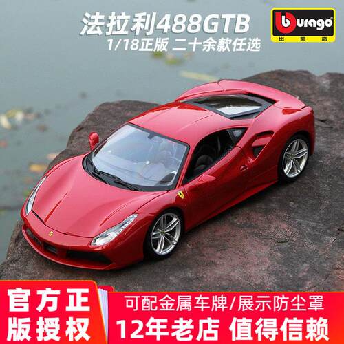 比美高1:18法拉利模型488GTB 458模型跑车汽车模型合金仿真收藏