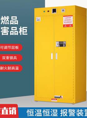 河洛力盛温湿度控制柜药品柜防爆安全柜抽风双锁恒温柜专用化学品