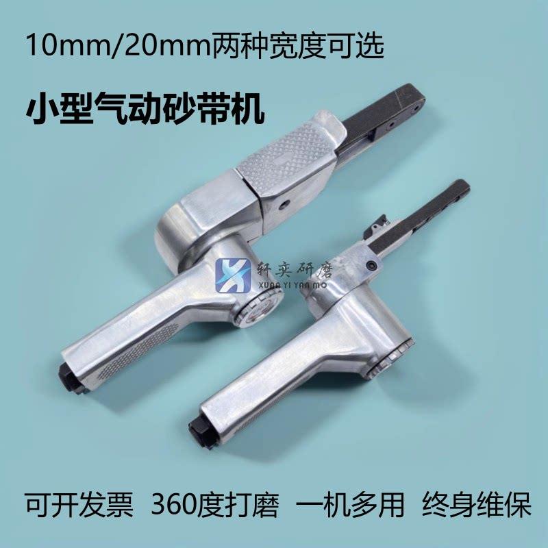 砂带机小型330*10气动沙带机工业级520*20手持抛光毛刺砂带打磨机