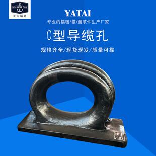 厂家供应C型导缆孔船用舾装件规格多样提供船检证书