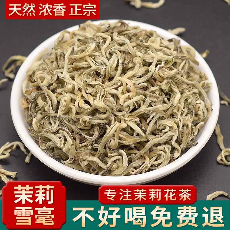 莉醇茉莉花茶2025新茶叶特种级罐装浓香型广西横县茉莉白雪毫250g