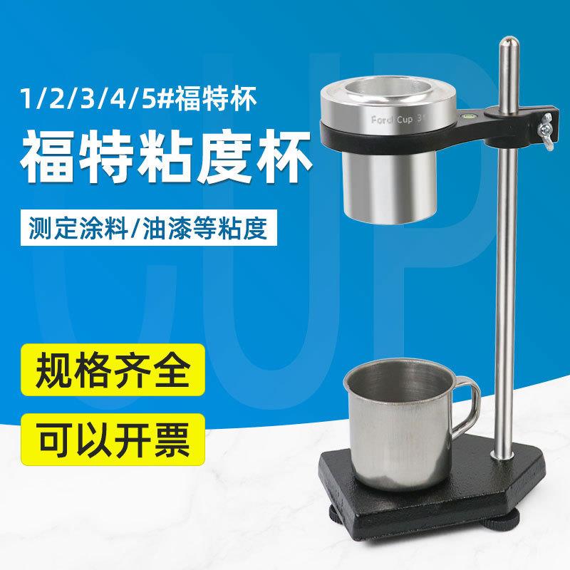 上海精晖油漆清漆涂料福特杯FordCup液体粘度杯粘度计1/2/3/4/5号