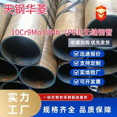 厂家供应10Cr9Mo1VNb无缝钢管化工管道耐腐蚀用P91压无缝管