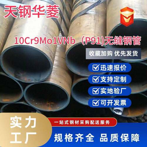 厂家供应10Cr9Mo1VNb无缝钢管化工管道耐腐蚀用P91压无缝管