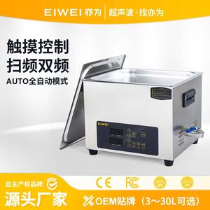 EIWEI亦为CD-S10新款AUTO一键启动3D打印DIY模型脱脂清洗机