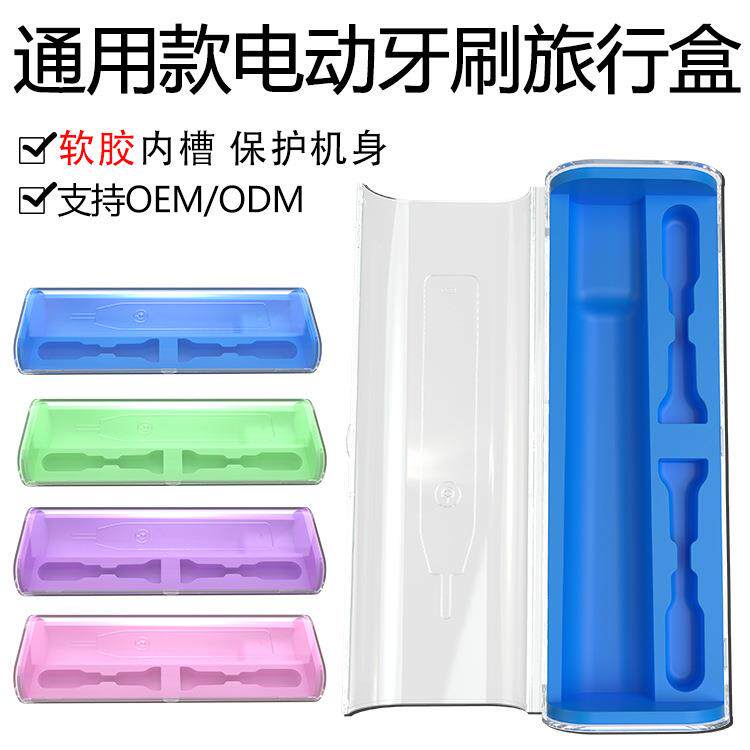声波电动牙刷旅行盒子牙刷便携收纳盒牙具盒通用款hx6hx3hx9系列