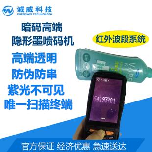 暗码喷码机红外波段系统隐形墨查货防伪防窜一物一码可追溯码