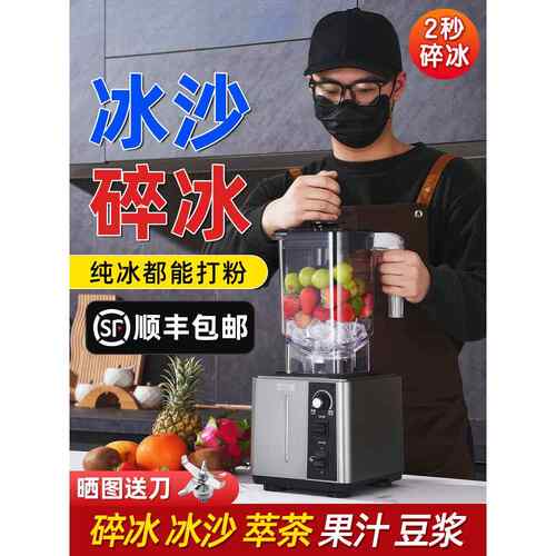 冰沙机商用奶茶店隔音带罩静音专用榨汁破壁机萃茶机碎冰机沙冰机