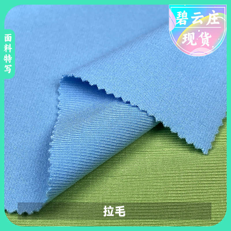 1四面心裁1弹1x1拉架*棉双罗纹莫面料拉毛随布料面人面料代尔针织