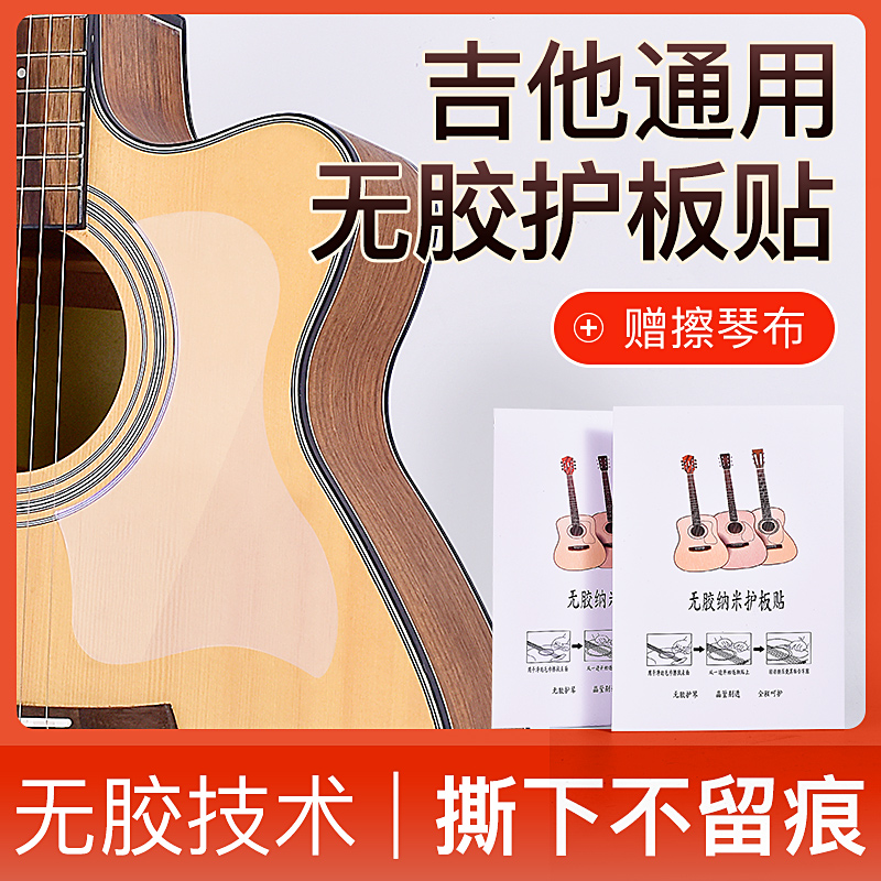 吉他透明护板面板无胶吸附贴纸41/40/3836保护签名不留胶扫弦贴膜