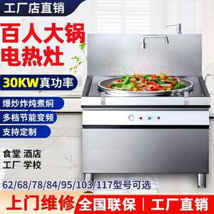 邦贸商用食堂电热大锅灶工地饭店电热灶牛羊肉汤锅大功率电炒菜锅