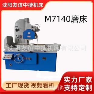 沈阳友谊中捷M7140平面磨床M7130卧轴矩台磨床7150大水磨7163