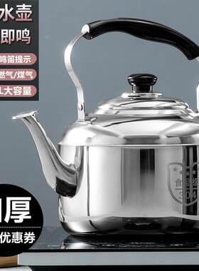 煤火老式鸣音不锈钢开水大号煤炉子火炉子电磁炉炉子上用的烧水壶
