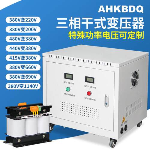 0三相隔变压器380V220V415V200V438V转0/5离0kw/10/100kva升降