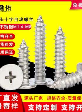 304不锈钢扁平头十字槽自攻螺丝m2-m8ca薄头尖尾木螺丝钉