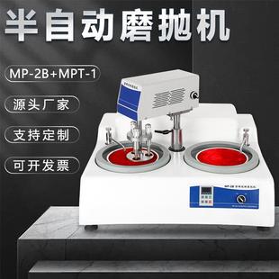 1双盘双控瓷砖玉石抛光机镜面研磨 mpt 金相半自动磨抛机mp