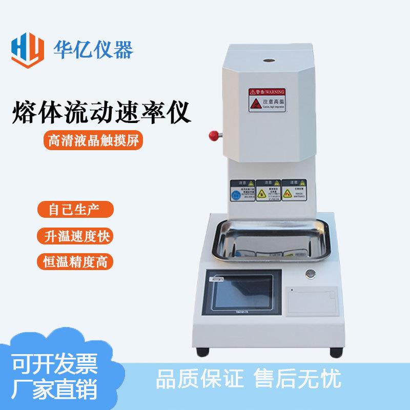 PE塑胶粒流速测试仪熔体流动速率测定仪PVC树脂熔融指数仪厂家
