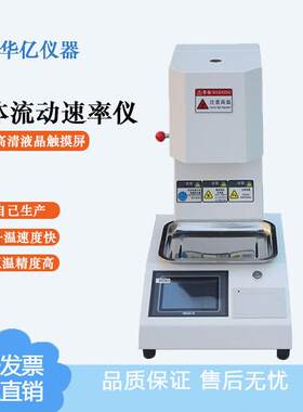 PE塑胶粒流速测试仪熔体流动速率测定仪PVC树脂熔融指数仪厂家